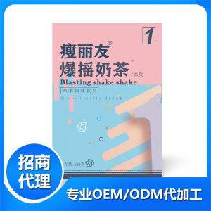 瘦麗友爆搖奶茶草本固體飲料OEM代加工