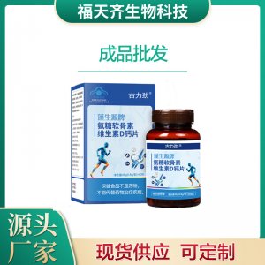 氨糖片硫酸軟骨素片貼牌定制代加工