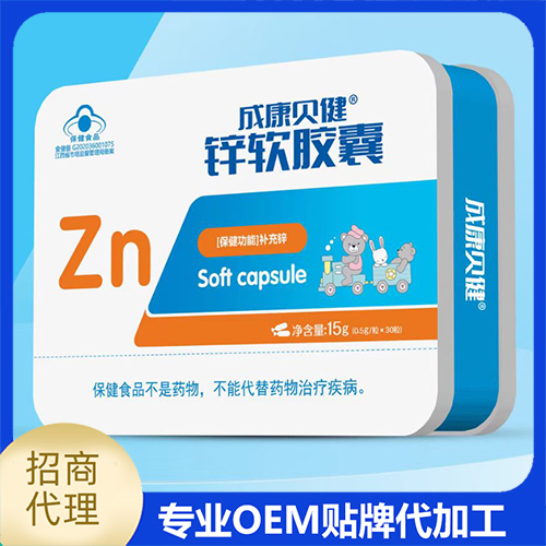 鋅軟膠囊代加工廠家,加工鋅軟膠囊-至誠服務(wù)!