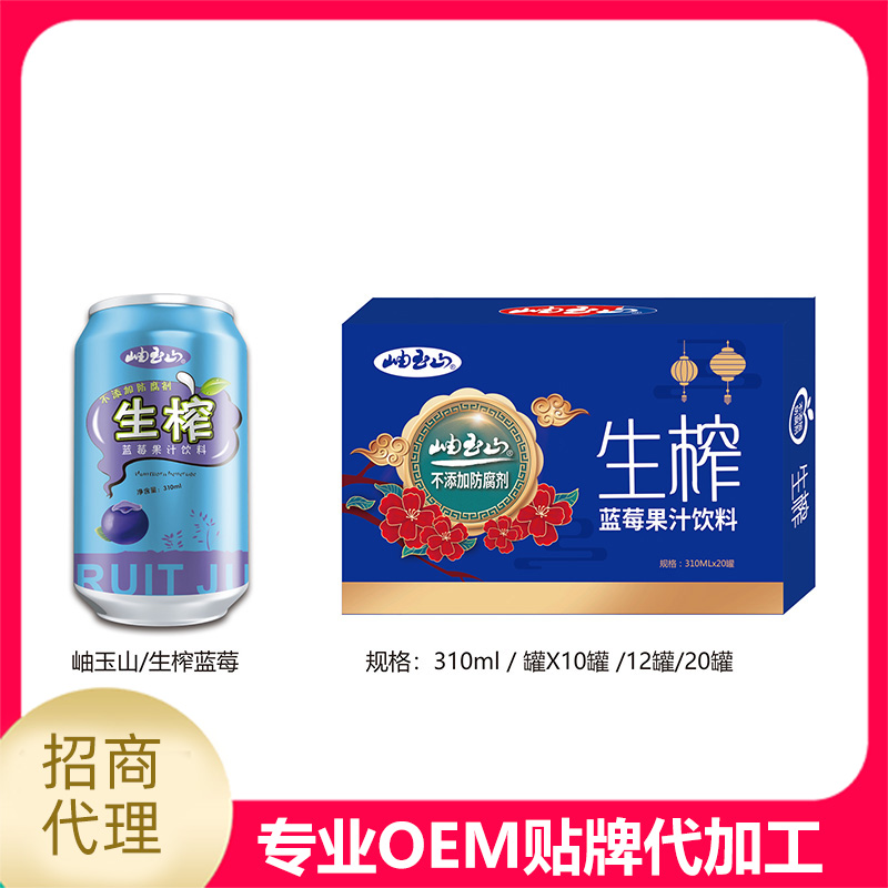 生榨藍莓汁貼牌oem代加工,定制安全又可靠