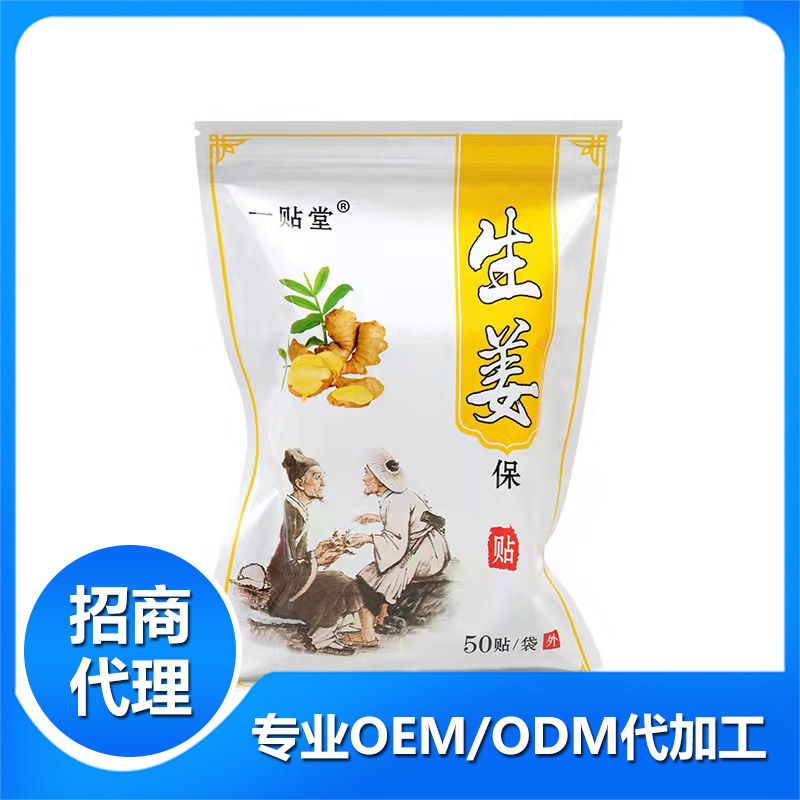生姜貼代加工專業(yè)服務(wù)商,嚴(yán)控品質(zhì),支持加工類型多,劑型全,價(jià)格低,不限數(shù)量