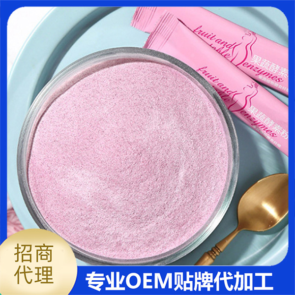 專業(yè)承接果蔬酵素粉固體飲料代加工,配方多,經(jīng)驗(yàn)足