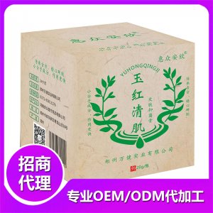 玉紅清?。隣C傷等傷口護(hù)理）代加工貼牌OEM/ODM
