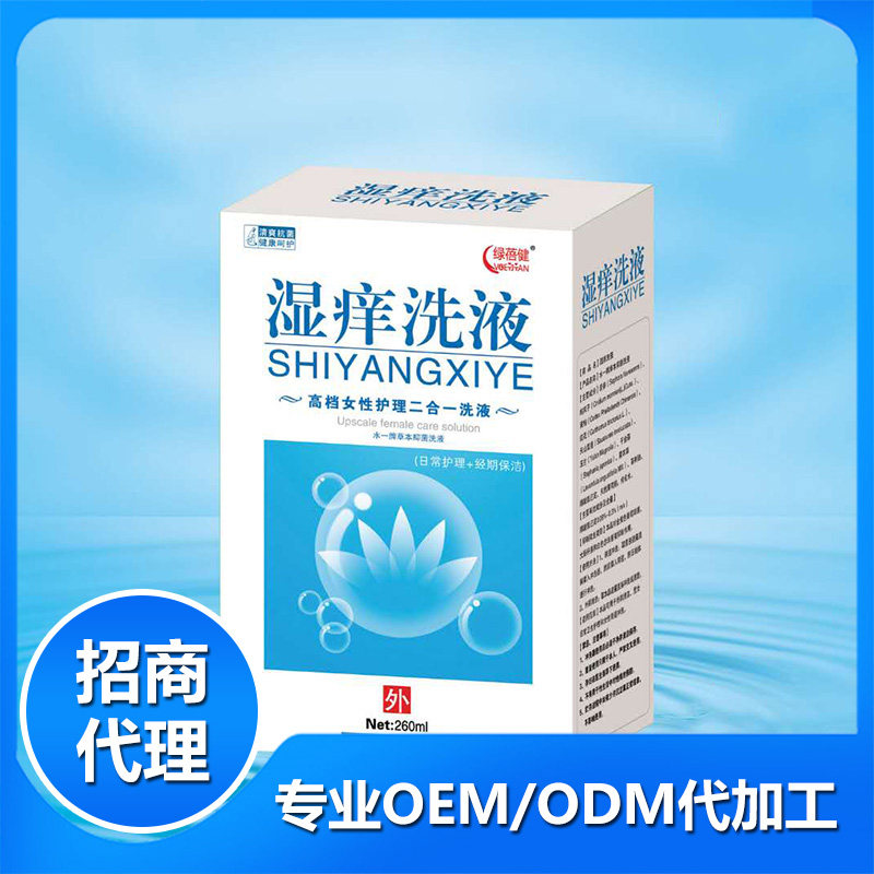 濕癢洗液外用代加工-水滴藥業(yè)專(zhuān)業(yè)濕癢洗液外用oem代加工的實(shí)力大廠