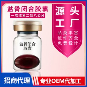 盆骨閉合膠囊美容院產(chǎn)后修復(fù)女性婦科私處滋養(yǎng)軟膠囊私密緊潤(rùn)丹