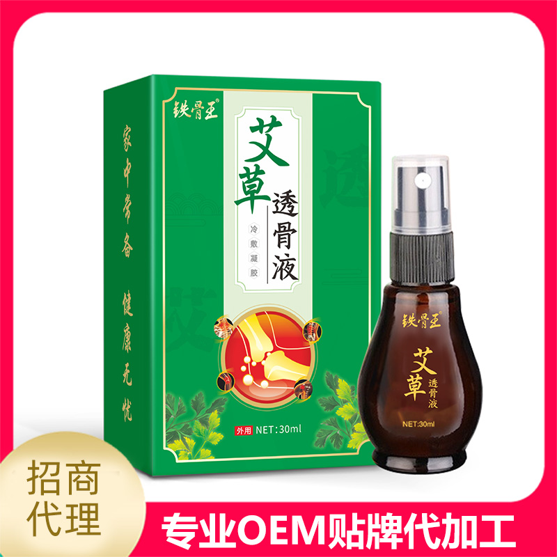 一站式OEM艾草透骨液代加工貼牌源頭工廠-預(yù)約可領(lǐng)樣品