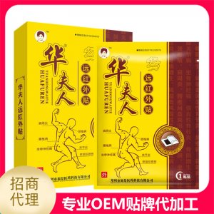 遠(yuǎn)紅外貼黑膏藥圖可OEM/ODM代工