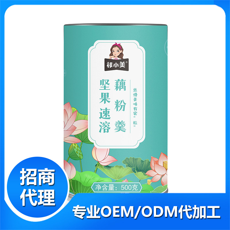 堅果速溶藕粉羹代加工貼牌代工從設(shè)計到出貨15天閃電出貨