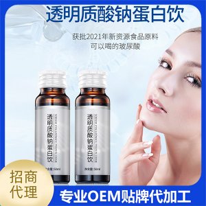 透明質(zhì)酸鈉蛋白飲代加工廠家,加工透明質(zhì)酸鈉蛋白飲-至誠(chéng)服務(wù)!