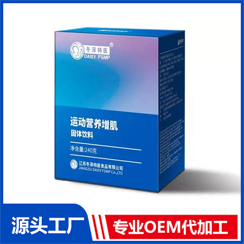 運(yùn)動(dòng)營養(yǎng)增肌固體飲料貼牌代加工oem,品質(zhì)看得見