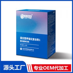 短肽型營養(yǎng)強化復合粉貼牌定制代加工