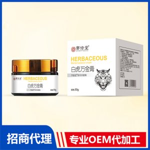 白虎萬(wàn)金膏貼牌定制代加工