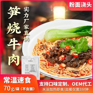 蜀家釀筍子燒牛肉商用外賣(mài)速食料理包面條澆頭OEM代加工