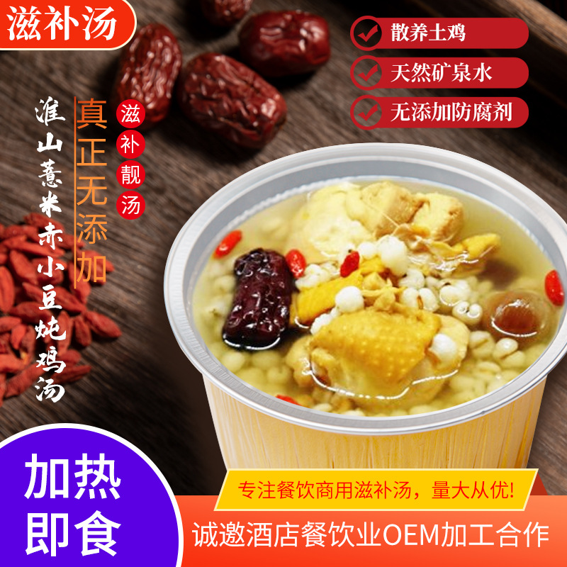 淮山薏米赤小豆雞湯貼牌OEM定制代加工,靠譜嗎