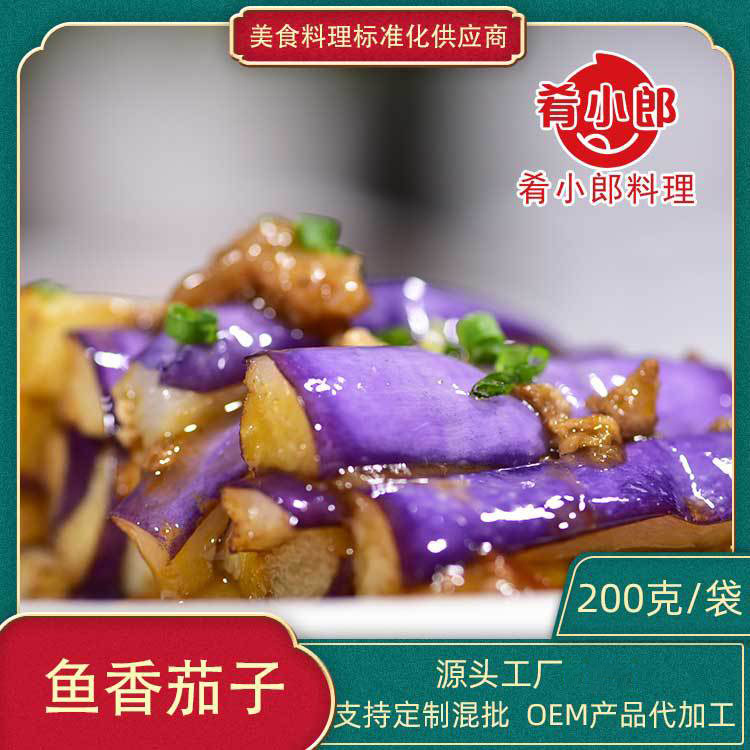 肴小郎半成品菜魚香茄子貼牌oem代加工,頗受歡迎