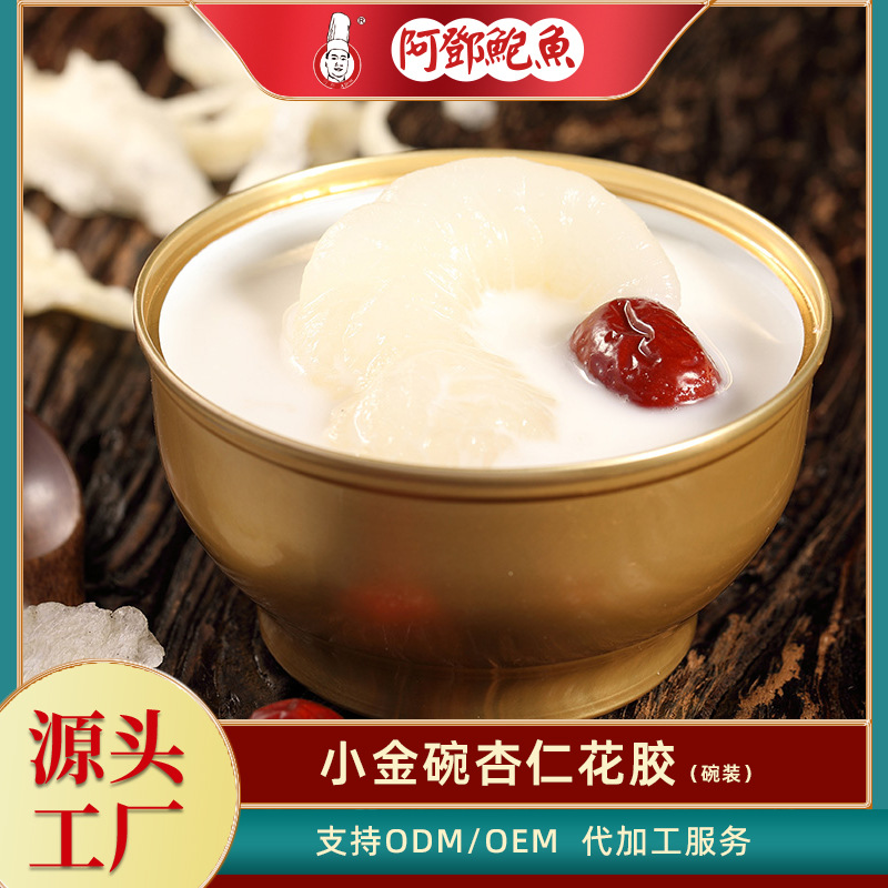 阿鄧食品小金碗杏仁花膠代加工廠(chǎng)家推薦蘇州阿鄧食品有限公司
