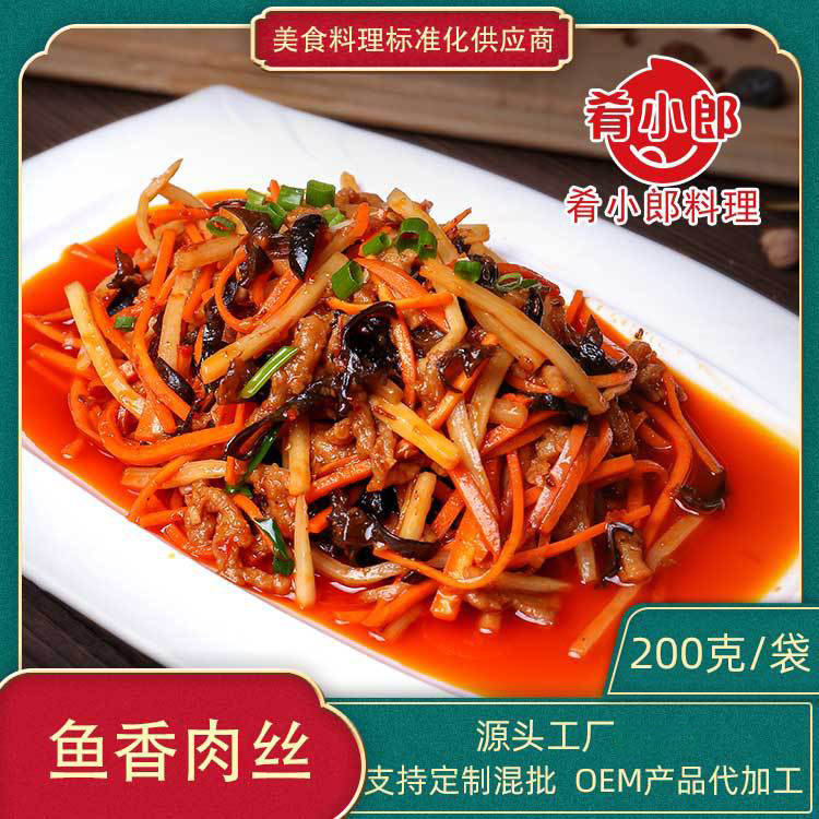 冷凍料理包魚香肉絲代加工-OEM代加工免費(fèi)樣品+報(bào)價(jià)