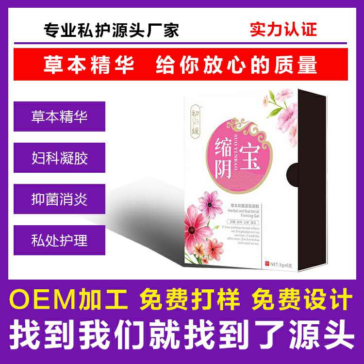 草本抑菌緊致凝膠代加工16項(xiàng)國家專利,十余年生產(chǎn)經(jīng)驗(yàn),免費(fèi)打樣免費(fèi)設(shè)計