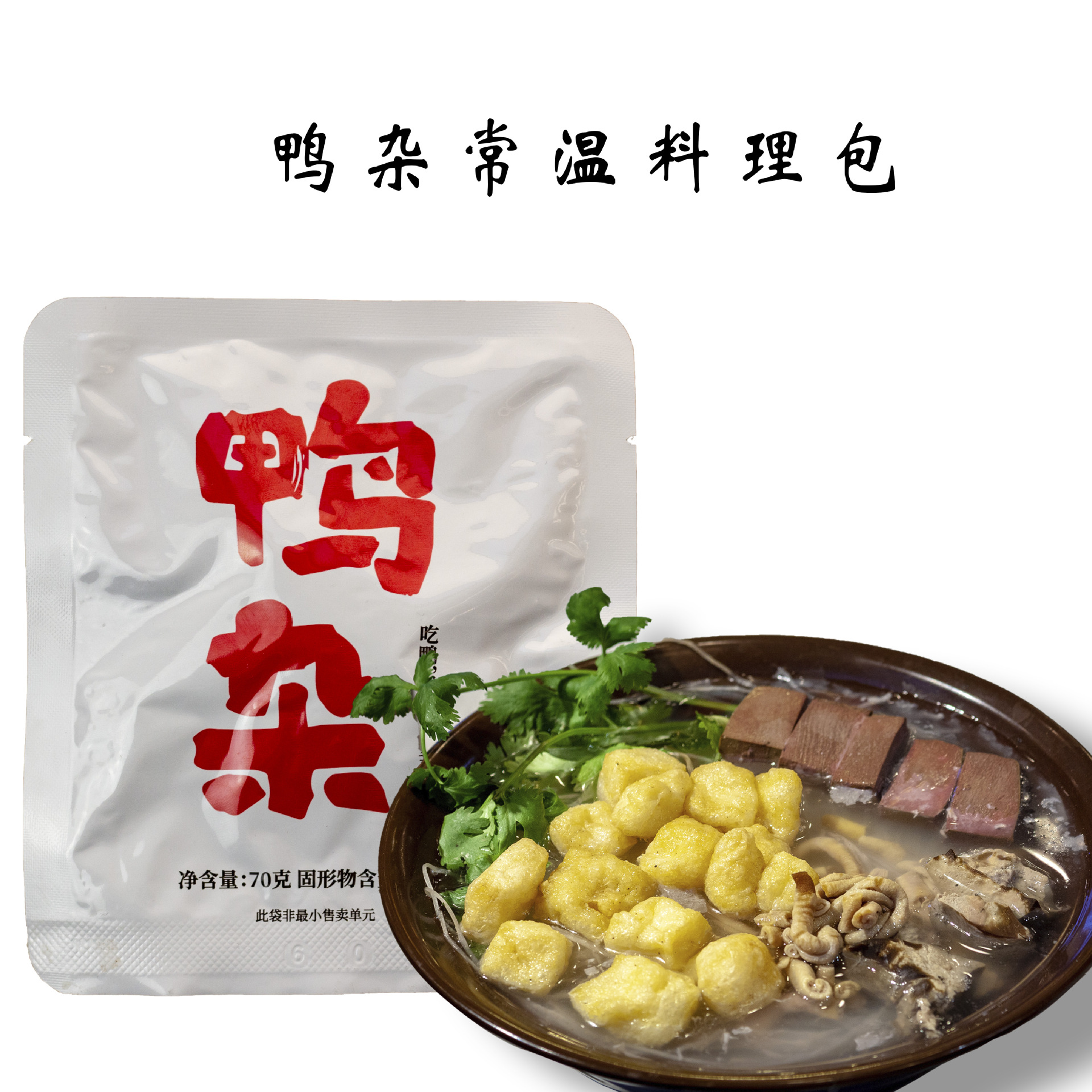 鴨雜常溫料理包貼牌代加工定制,嚴(yán)格把控產(chǎn)品品質(zhì)