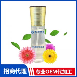 甘草修復原液OEM/ODM定制代加工