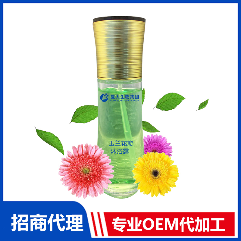 玉蘭花瓣沐浴露代加工-OEM代加工免費(fèi)樣品+報(bào)價(jià)
