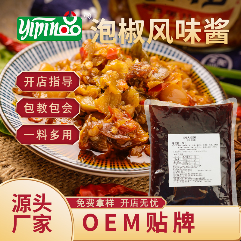 泡椒火鍋調(diào)料貼牌代加工,千萬(wàn)別錯(cuò)過(guò)