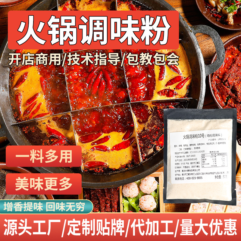 火鍋調(diào)味粉代加工-專業(yè)火鍋調(diào)味粉oem代加工實(shí)力大廠
