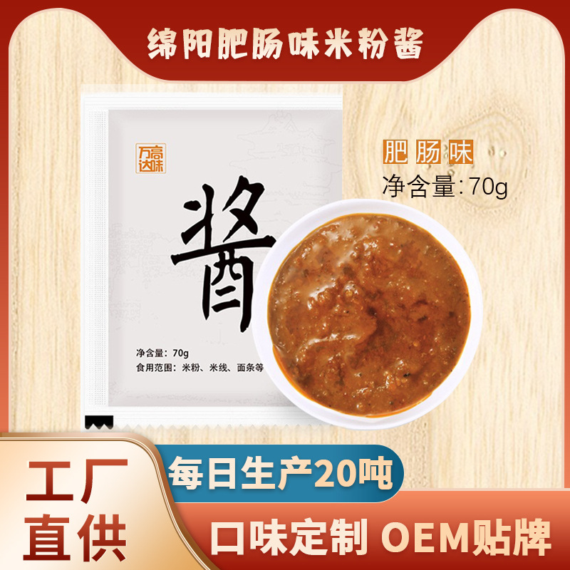 綿陽米粉肥腸醬料包OEM貼牌代加工