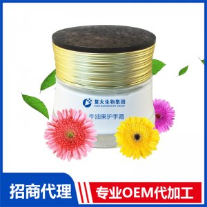 牛油果護(hù)手霜貼牌OEM/ODM