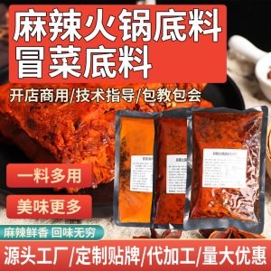 麻辣火鍋底料OEM代加工