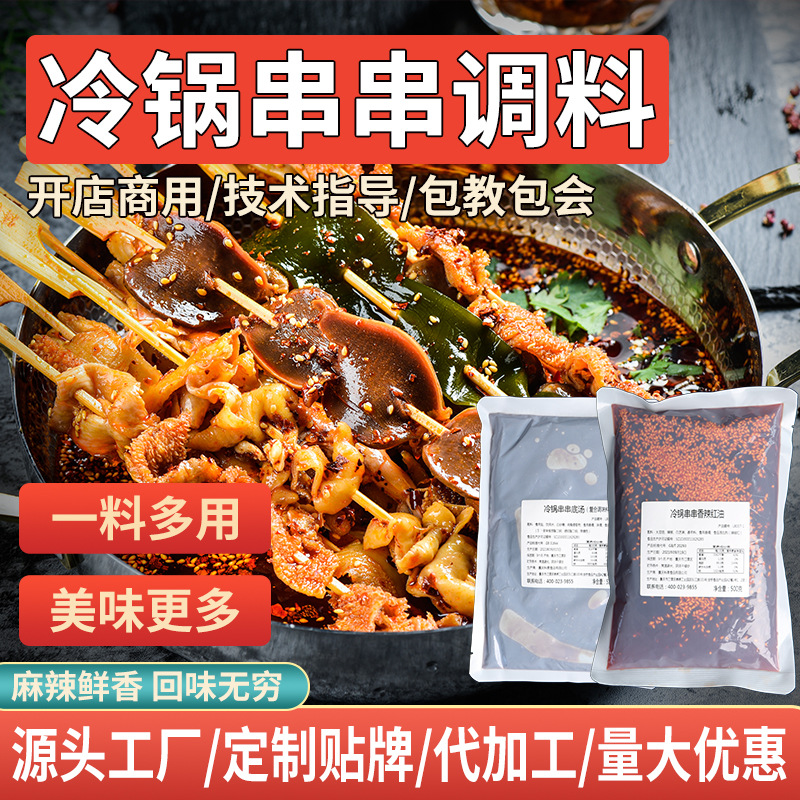 十余載堅(jiān)守技術(shù)創(chuàng)新,樂山缽缽雞調(diào)料貼牌代加工打造行業(yè)標(biāo)桿