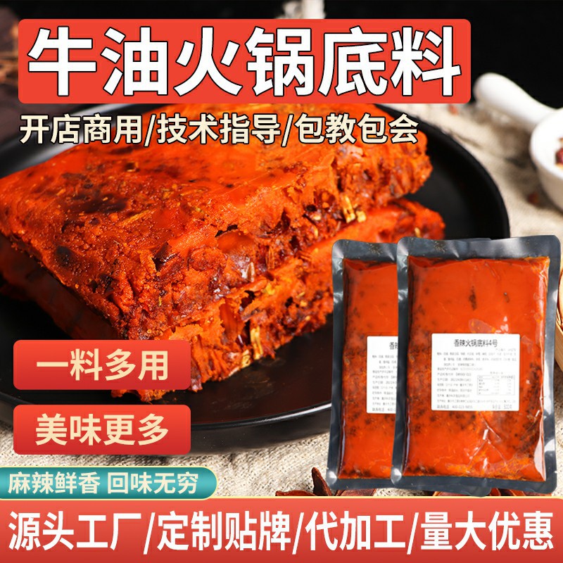 料美食品專業(yè)承接香辣火鍋底料代加工,配方多,經(jīng)驗(yàn)足