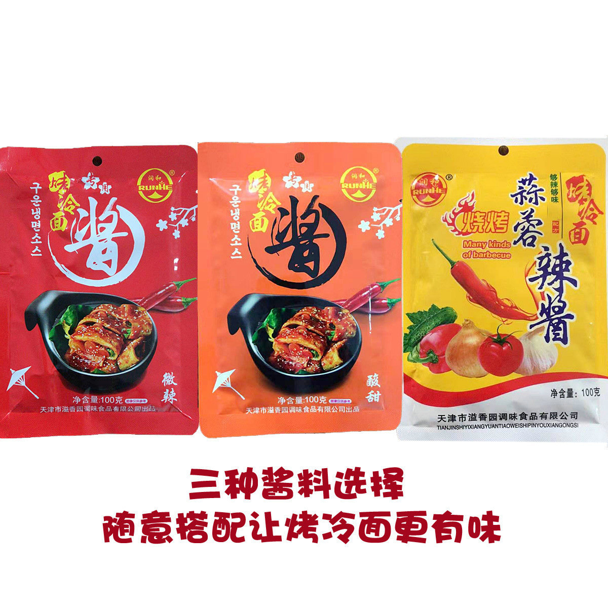 東北烤冷面片醬料代加工,全套一站式定制方案,省力又省心