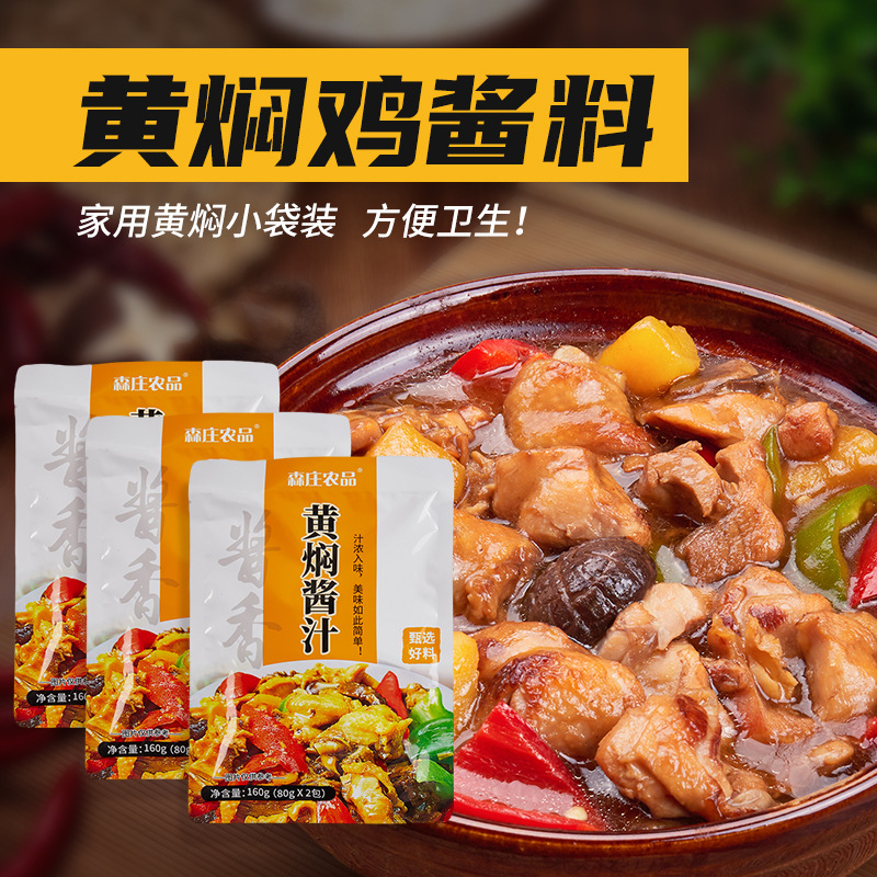 匠心鑄就精品,廣州千豆匯貿(mào)易有限公司深度布局森莊農(nóng)批黃燜雞醬料代工市場,產(chǎn)品好,生產(chǎn)速度快