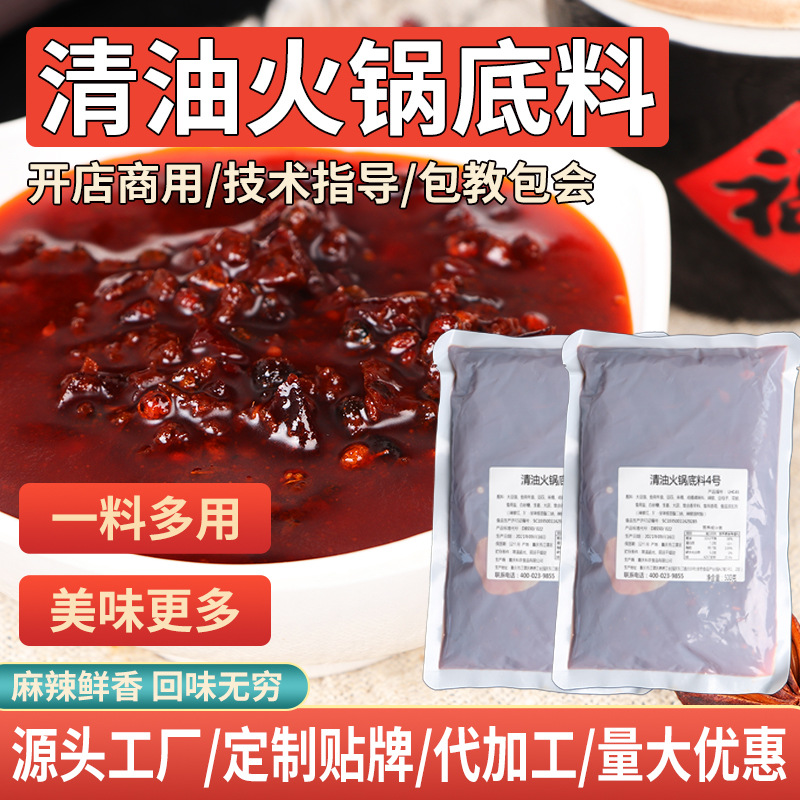 清油麻辣火鍋底料OEM貼牌,超值源頭工廠驚喜價(jià)格
