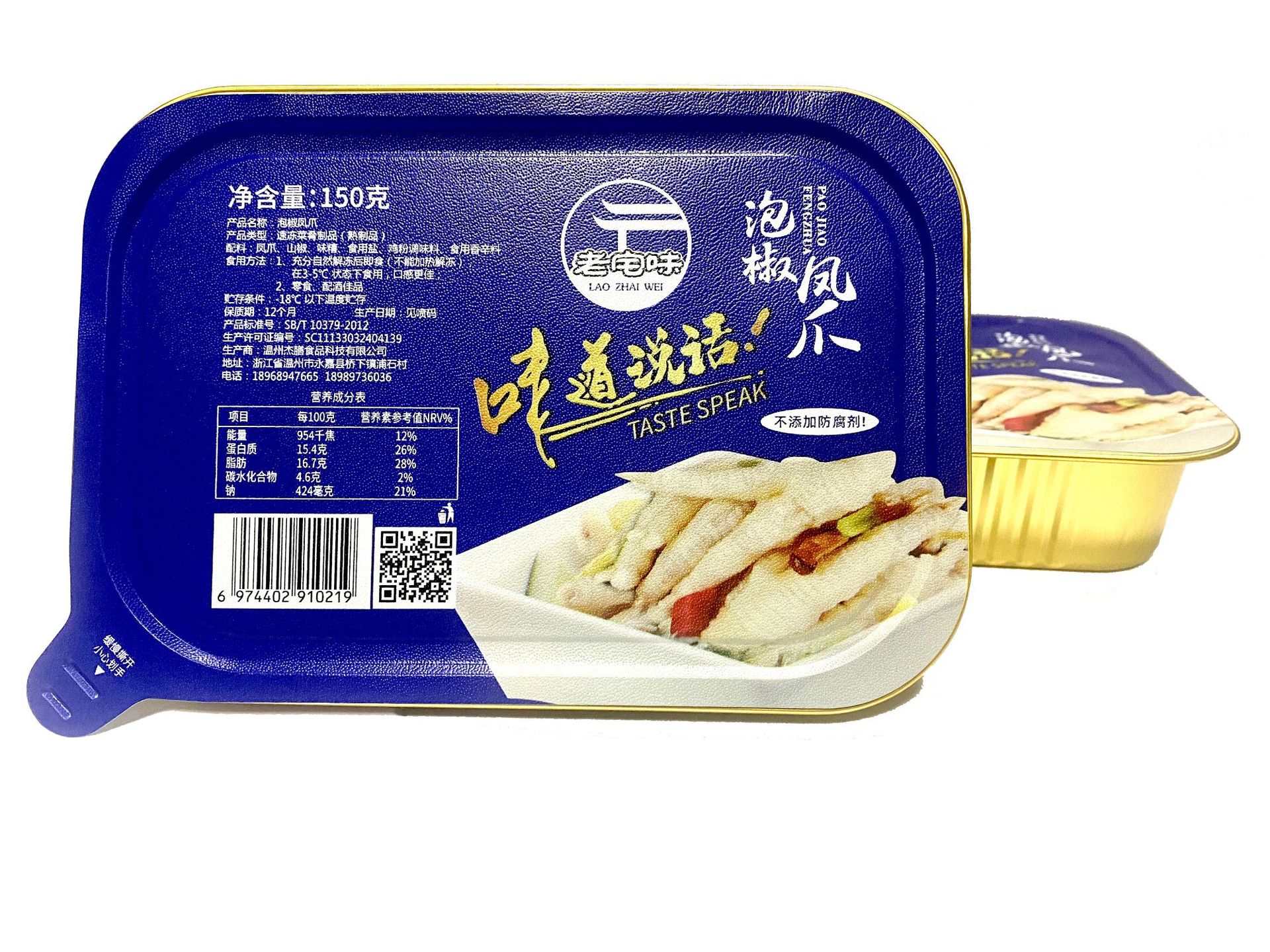 老宅味泡椒鳳爪貼牌代加工,我們努力為您服務(wù)