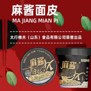 特別嗨麻醬面皮OEM代加工