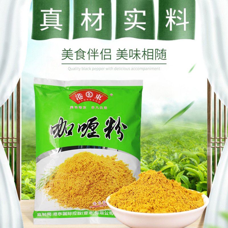 廣州市港東食品有限公司 - 港東咖喱粉代加工,劑型豐富,性價比高,涵蓋功能全面,滿足各類市場需求
