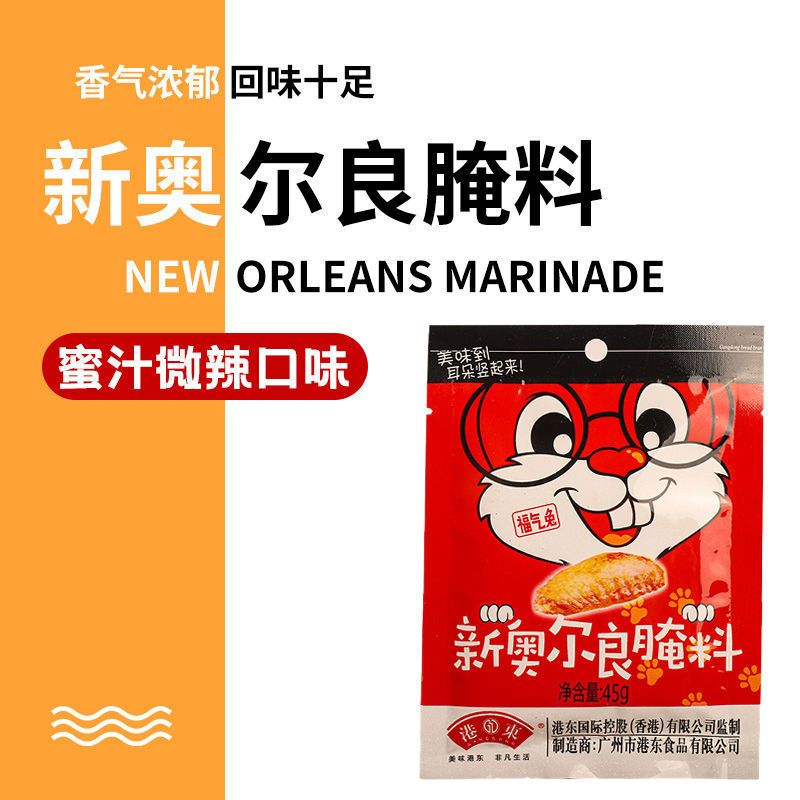 新奧爾良腌料代加工專業(yè)服務(wù)商,嚴控品質(zhì),支持加工類型多,劑型全,價格低,不限數(shù)量