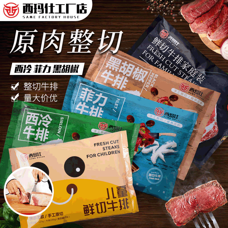 黑椒冷凍牛肉牛扒代加工,推薦給您看看