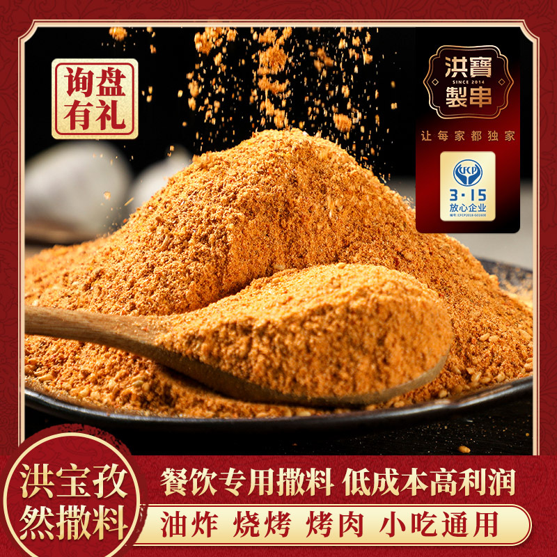 洪犇(上海)食品有限公司 - 制串孜然撒料代加工,成本低,價格優(yōu),出貨快