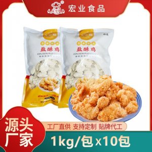 餐飲專(zhuān)用鹽酥雞雞肉OEM代加工