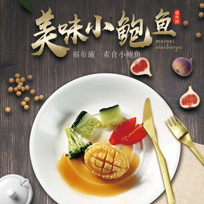 素小鮑魚燒烤烤串仿鮑魚假鮑魚魔芋制品代加工,食品貼牌代工企業(yè)一站式委托生產(chǎn)服務(wù)!