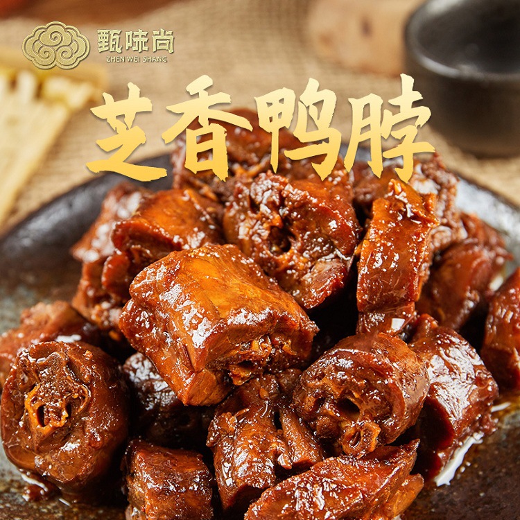 麻辣鴨脖子代加工,選擇靠譜的廠家,產(chǎn)品質(zhì)量有保證
