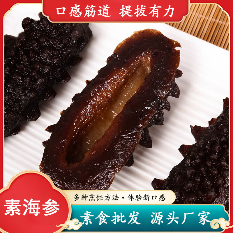冷凍食品素海參代加工貼牌,安全可靠