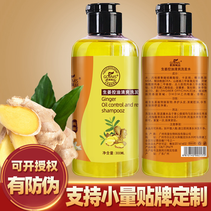 控油生姜洗發(fā)水oem貼牌,推薦您試試