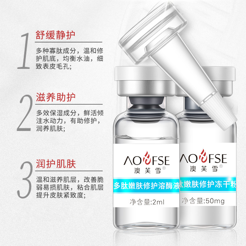 澳芙雪多肽修護(hù)凍干粉源頭代工工廠,歡迎來(lái)廠參觀