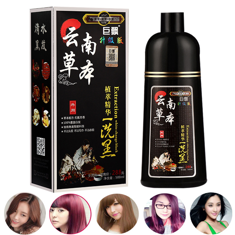 巨飄云南本草一洗就黑洗發(fā)水代加工,食品貼牌代工企業(yè)一站式委托生產(chǎn)服務(wù)!