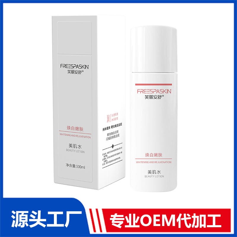 煥白嫩膚美肌水哪里有代加工-專業(yè)煥白嫩膚美肌水oem代加工實力大廠