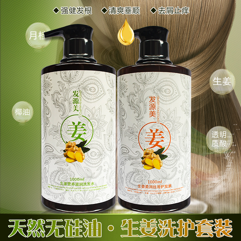 廣州歌寶生物科技有限公司 - 發(fā)源美生姜洗護套裝代加工,劑型豐富,性價比高,涵蓋功能全面,滿足各類市場需求.